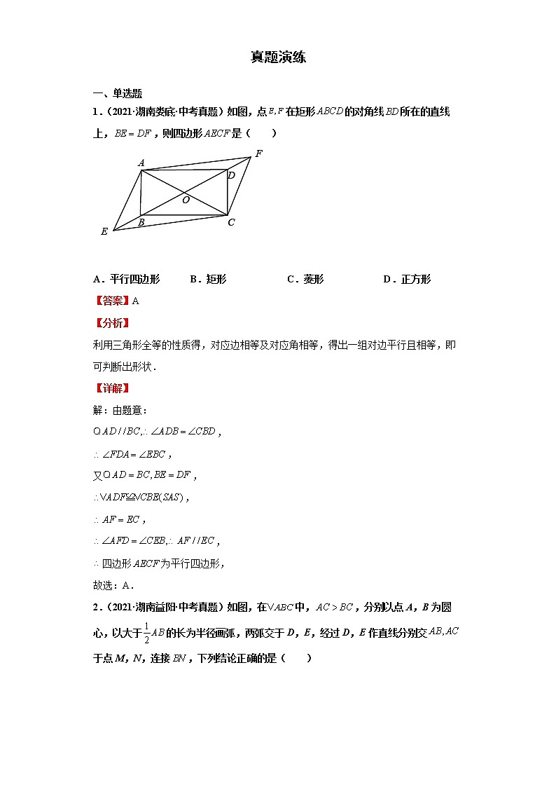  2022-2023 数学华师大版新中考精讲精练 考点08多边形（解析版）第3页