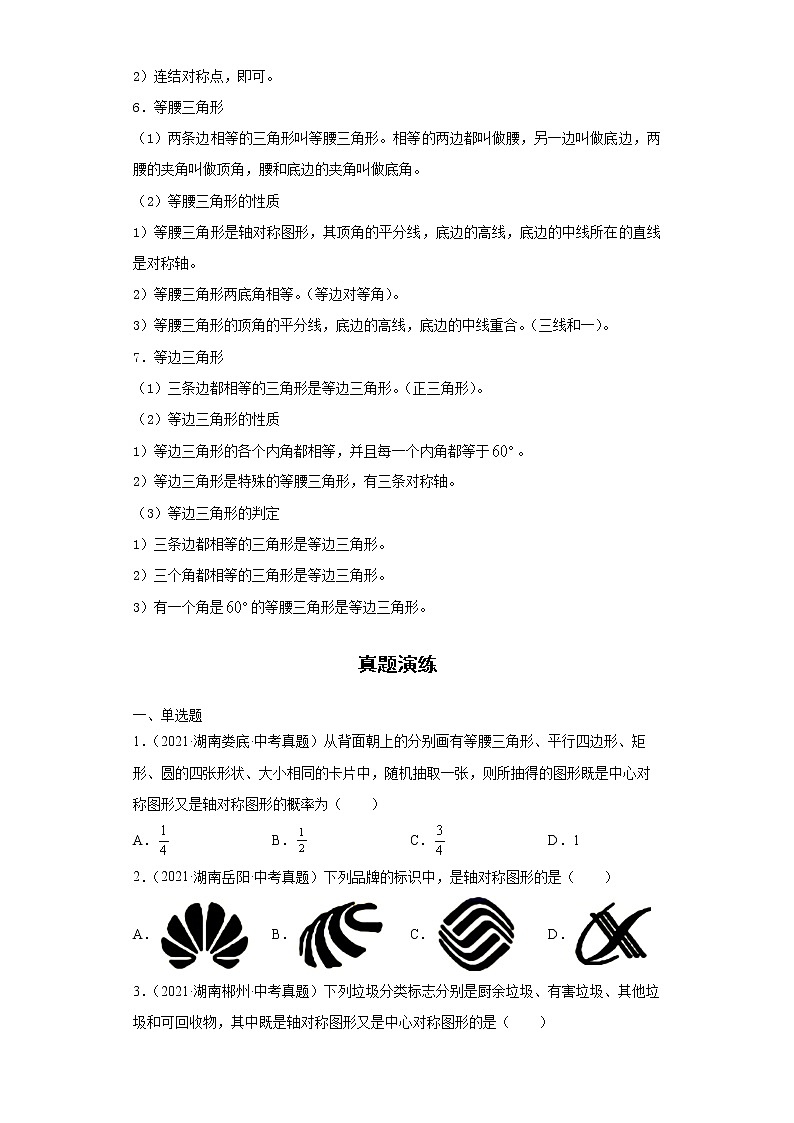  2022-2023 数学华师大版新中考精讲精练 考点09轴对称（原卷版）第2页