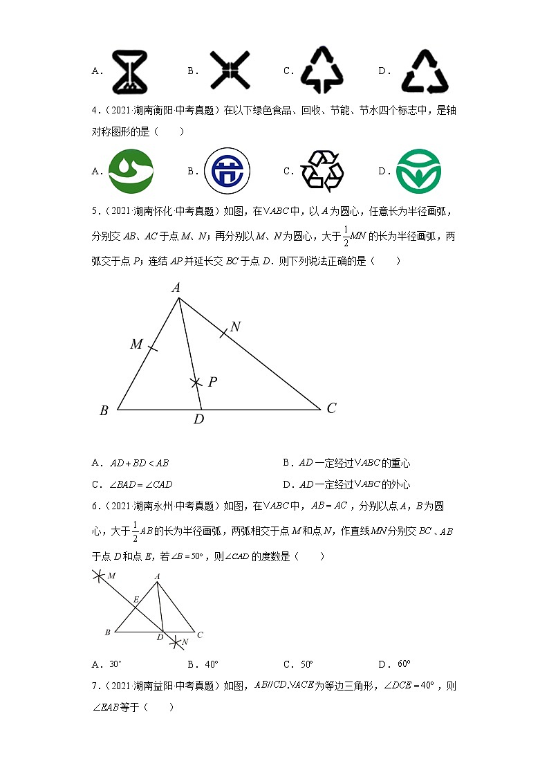  2022-2023 数学华师大版新中考精讲精练 考点09轴对称（原卷版）第3页