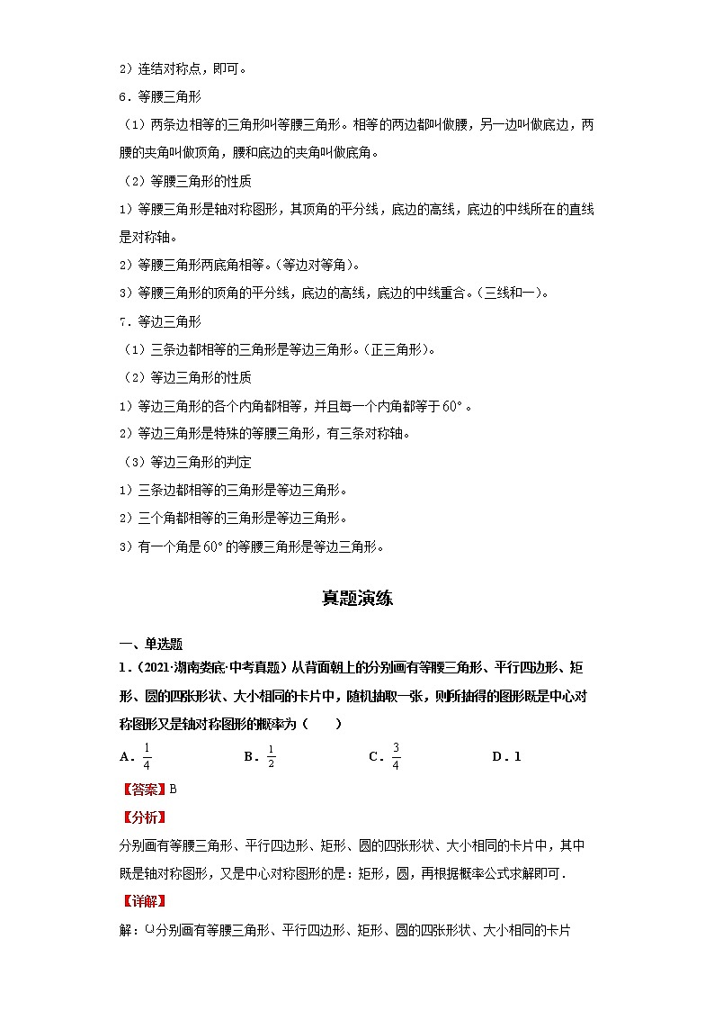  2022-2023 数学华师大版新中考精讲精练 考点09轴对称（解析版）第2页