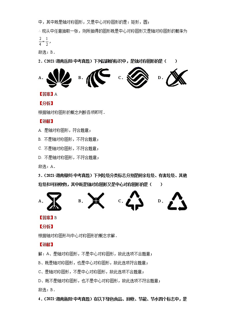  2022-2023 数学华师大版新中考精讲精练 考点09轴对称（解析版）第3页