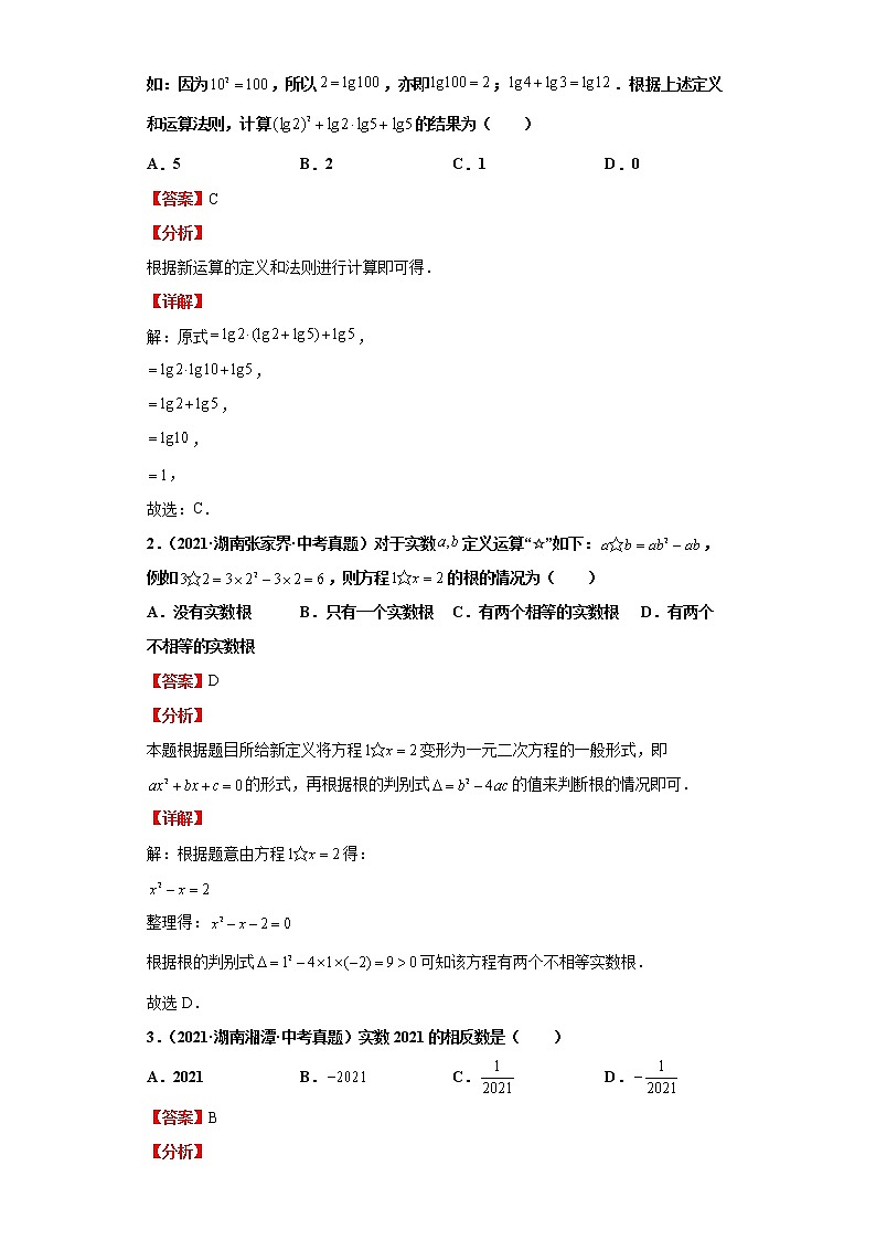  2022-2023 数学华师大版新中考精讲精练 考点10数的开方（解析版）第2页
