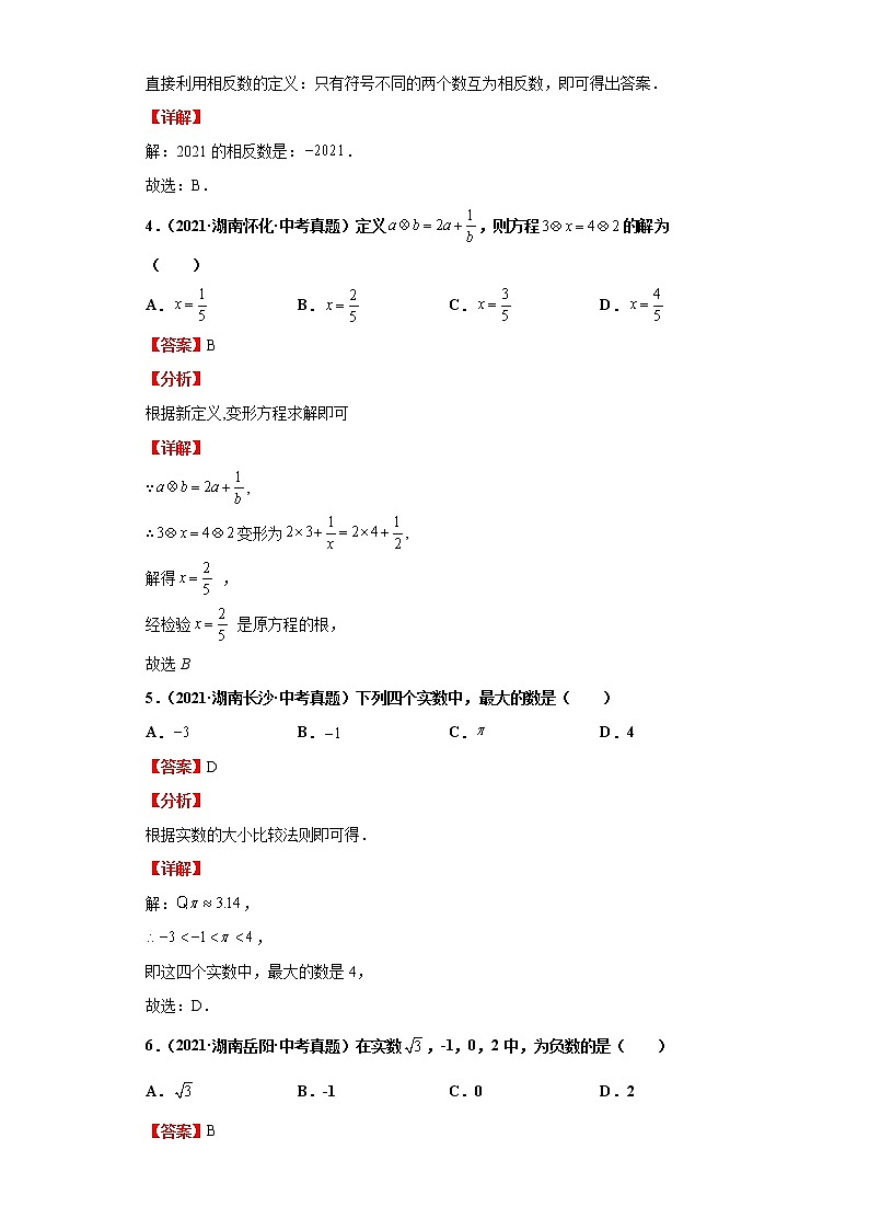  2022-2023 数学华师大版新中考精讲精练 考点10数的开方（解析版）第3页