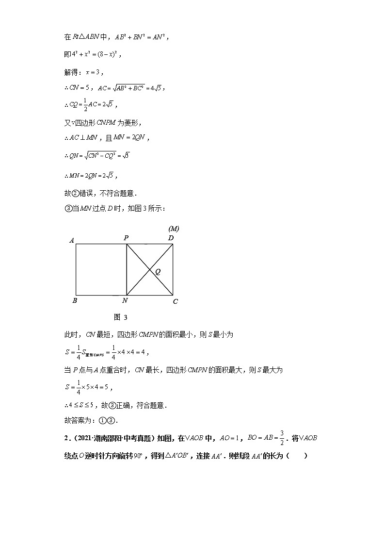  2022-2023 数学华师大版新中考精讲精练 考点12勾股定理（解析版）第3页
