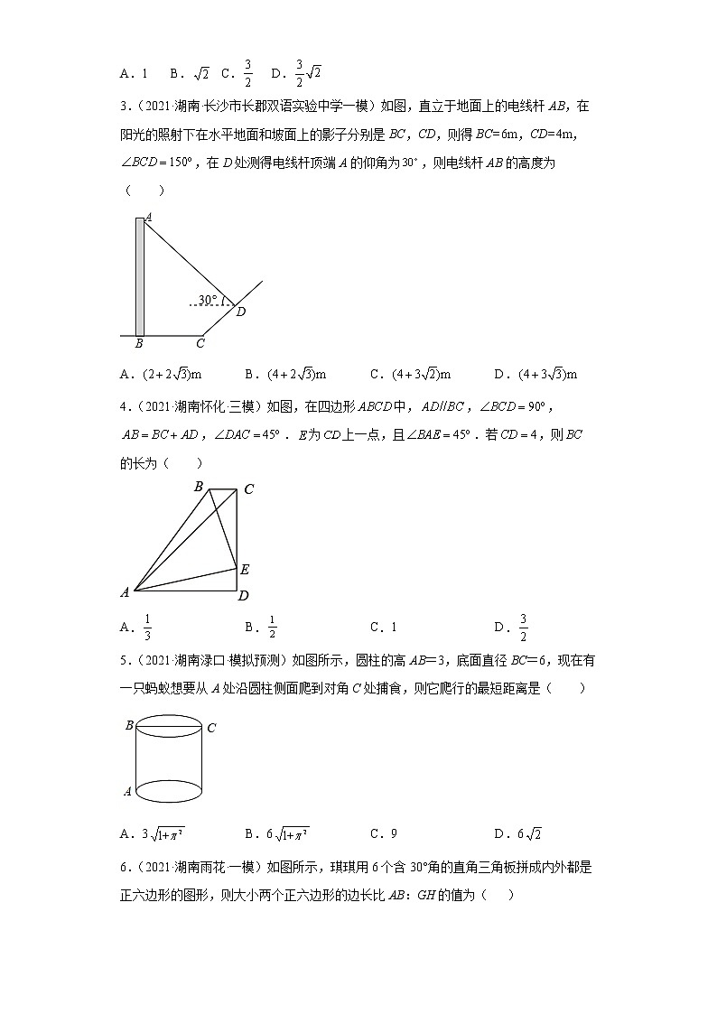  2022-2023 数学华师大版新中考精讲精练 考点12勾股定理（原卷版）第2页