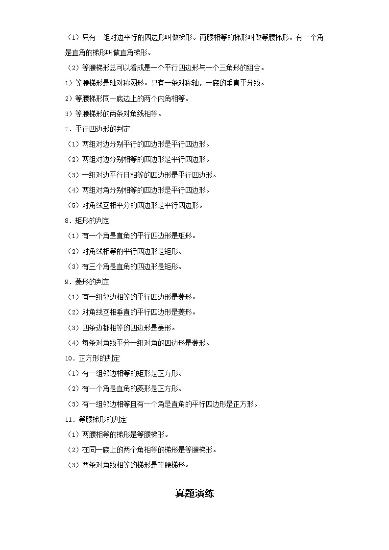  2022-2023 数学华师大版新中考精讲精练 考点14平行四边形的认识（原卷版）第2页