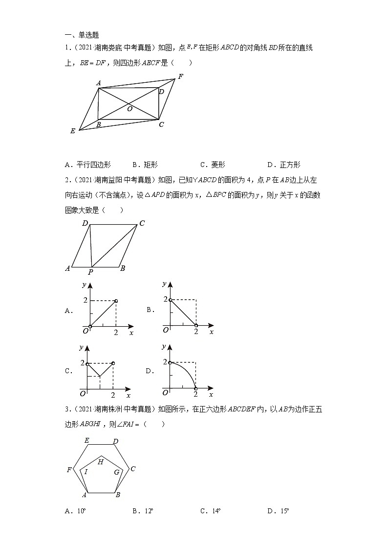  2022-2023 数学华师大版新中考精讲精练 考点14平行四边形的认识（原卷版）第3页