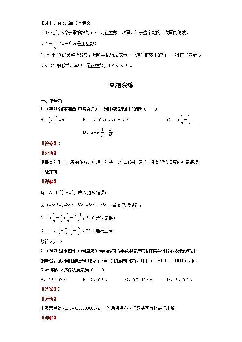  2022-2023 数学华师大版新中考精讲精练 考点15分式（解析版）第2页