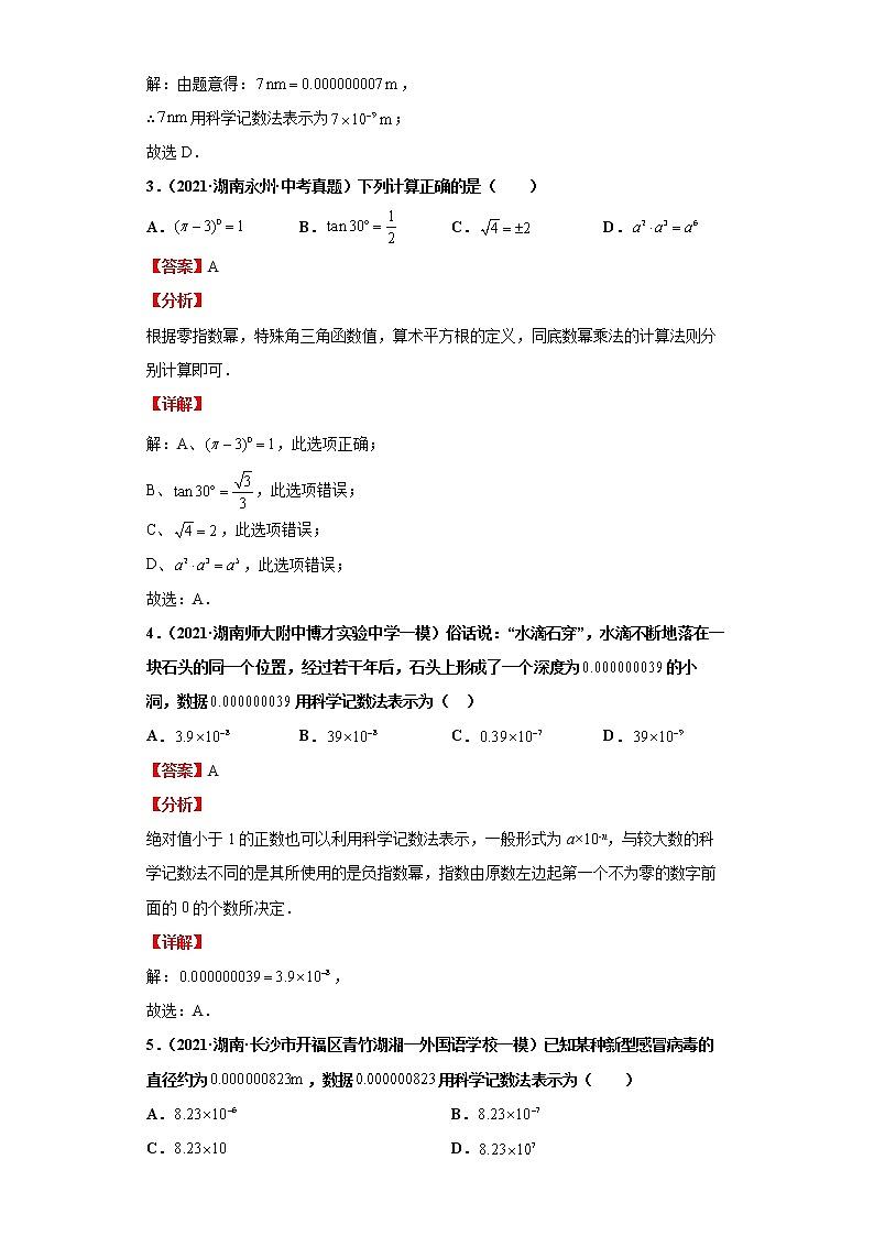  2022-2023 数学华师大版新中考精讲精练 考点15分式（解析版）第3页
