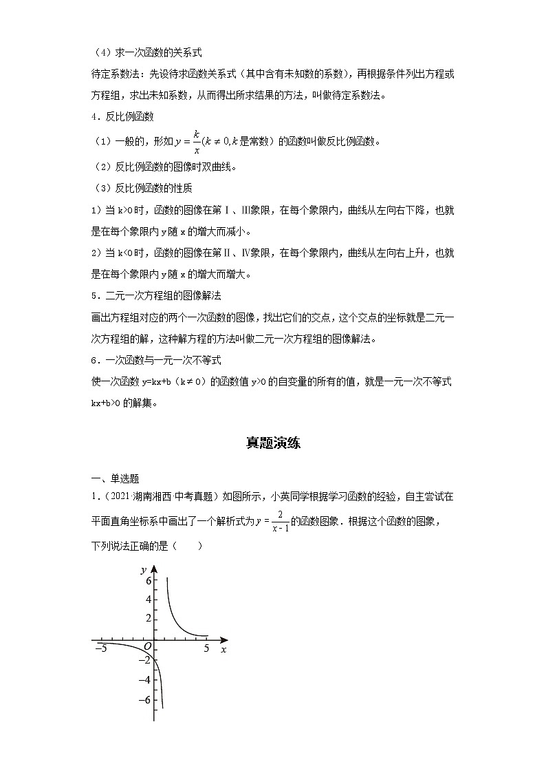  2022-2023 数学华师大版新中考精讲精练 考点16函数及其图像（原卷版）第3页
