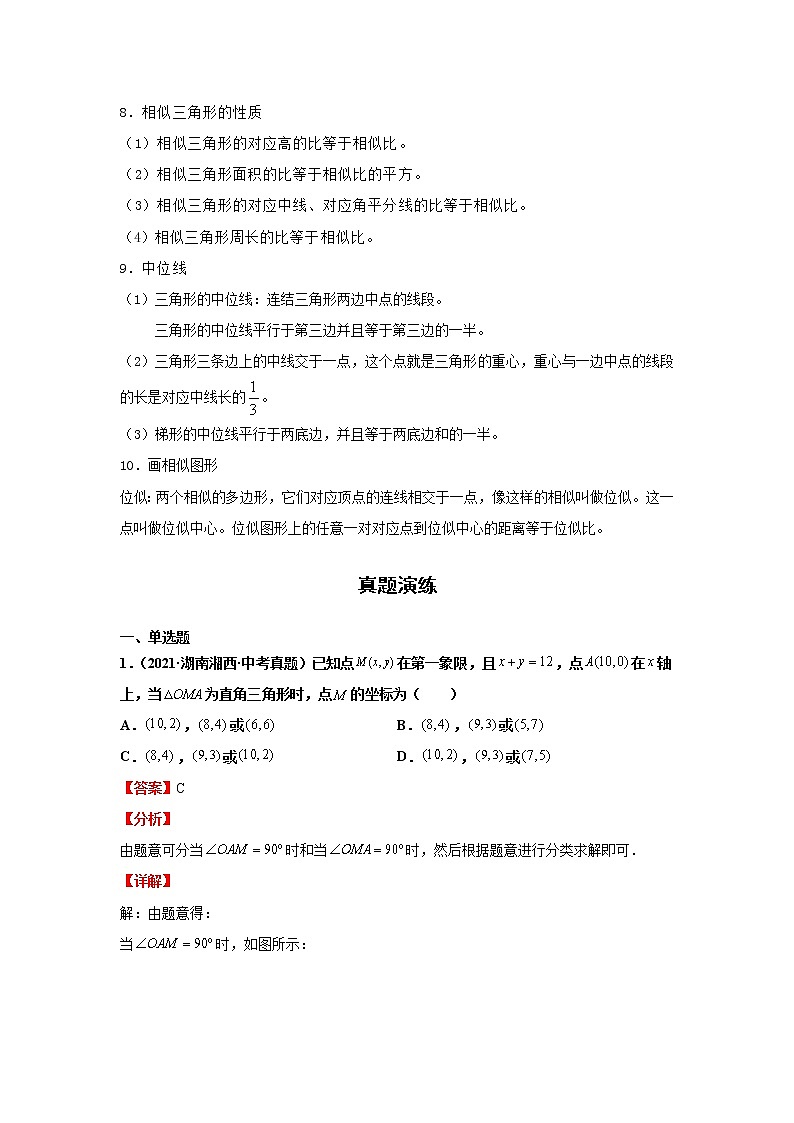 2022-2023 数学华师大版新中考精讲精练 考点21图形的相似（解析版）第2页
