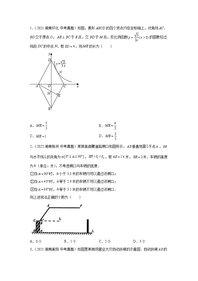  2022-2023 数学华师大版新中考精讲精练 考点22解直角三角形（原卷版）第2页