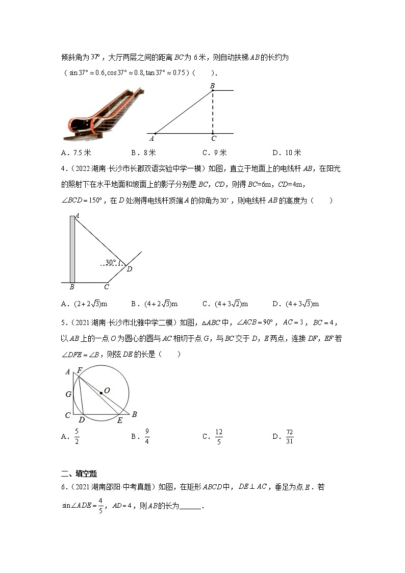  2022-2023 数学华师大版新中考精讲精练 考点22解直角三角形（原卷版）第3页