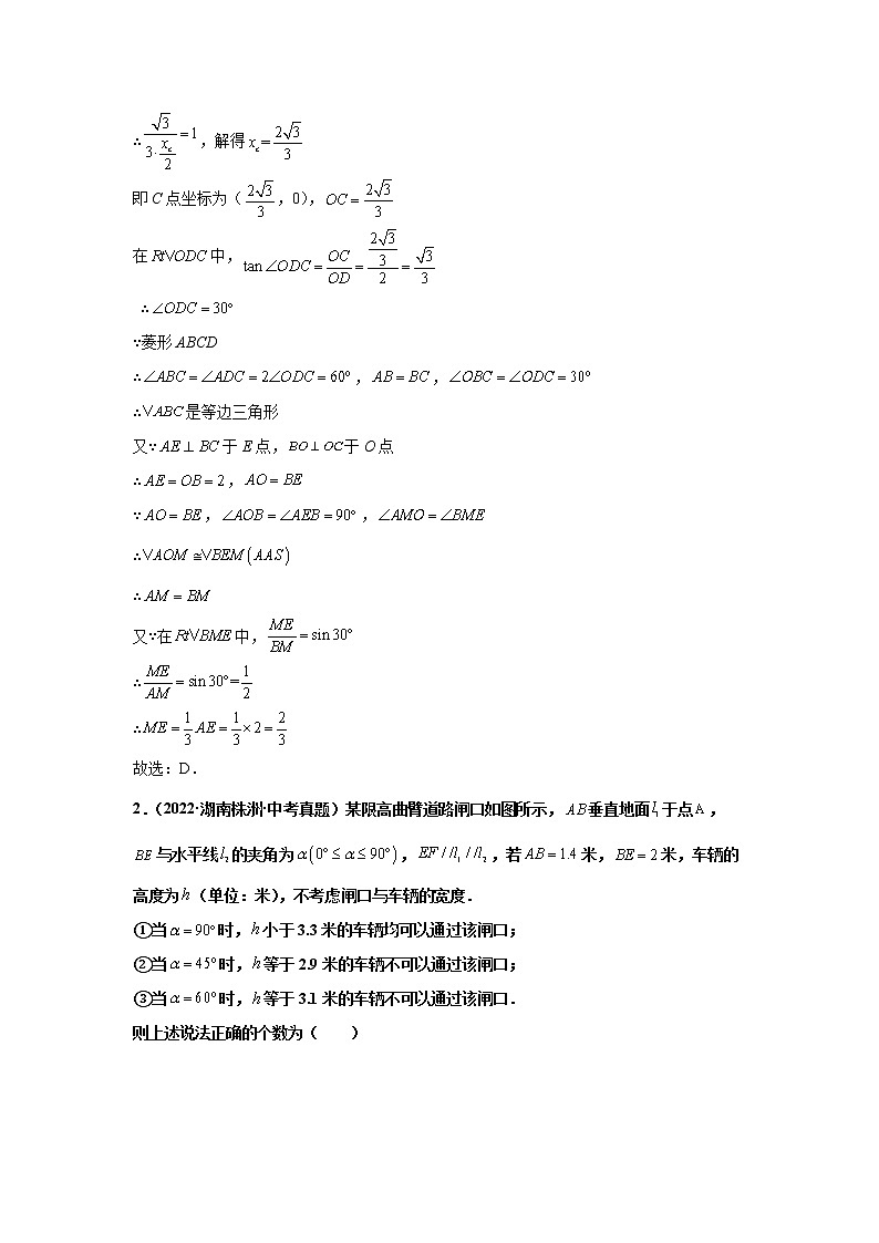  2022-2023 数学华师大版新中考精讲精练 考点22解直角三角形（解析版）第3页