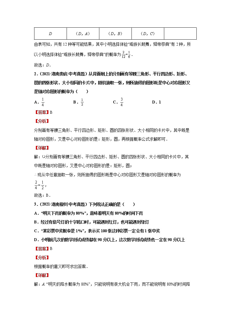  2022-2023 数学华师大版新中考精讲精练 考点23概率（解析版）第2页
