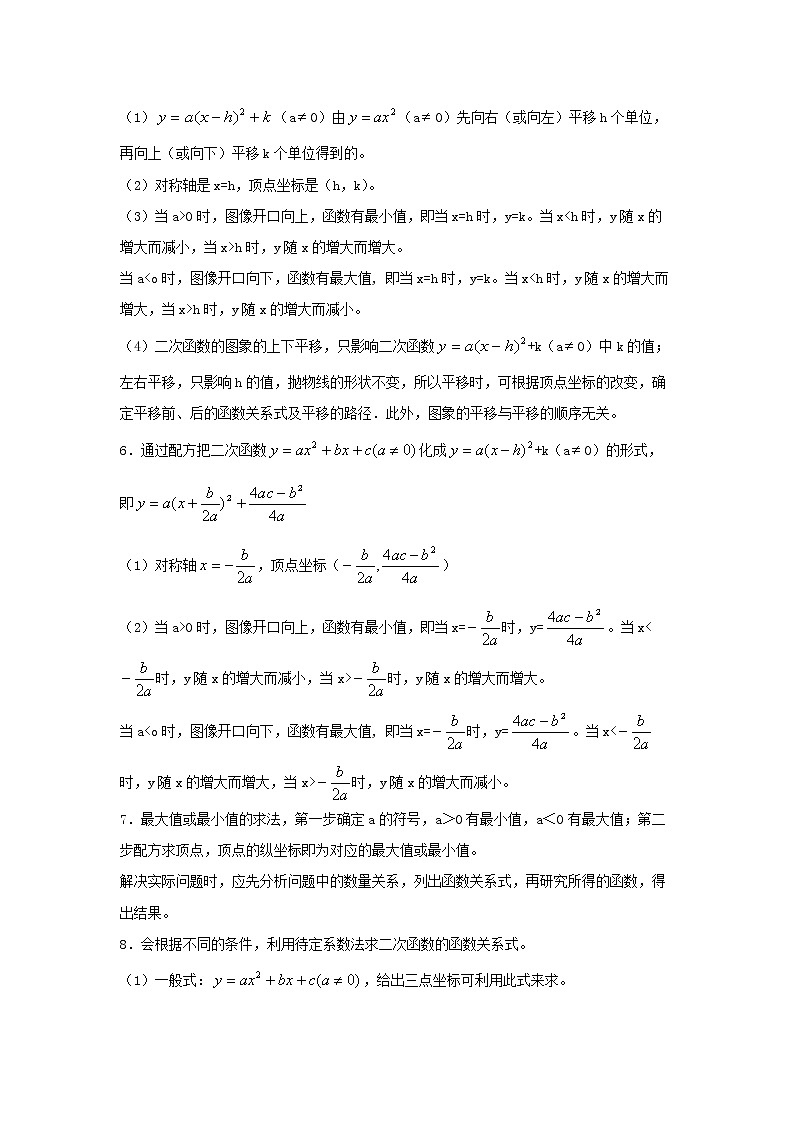  2022-2023 数学华师大版新中考精讲精练 考点24二次函数（原卷版）第2页