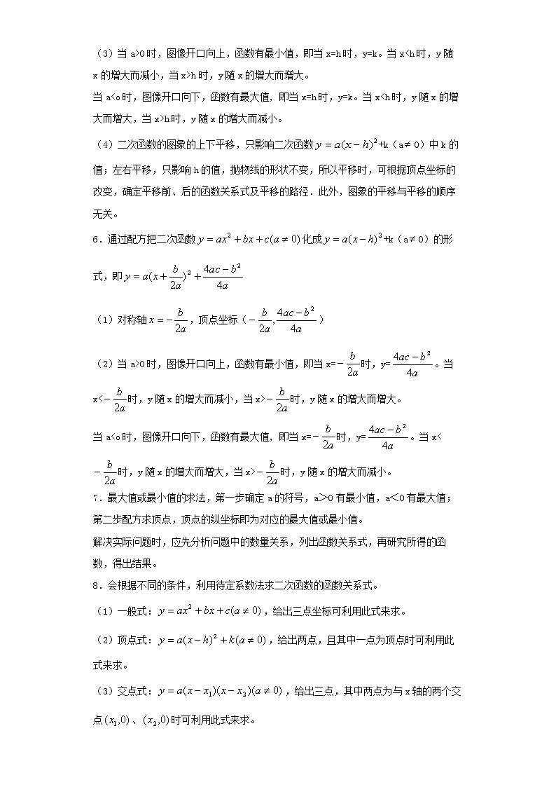  2022-2023 数学华师大版新中考精讲精练 考点24二次函数（解析版）第2页
