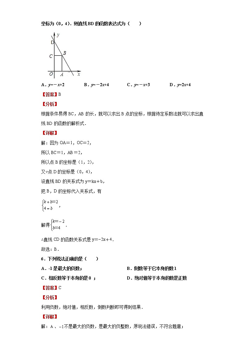  2022-2023 数学华师大版新中考精讲精练 模拟测试（二）（解析版）第3页