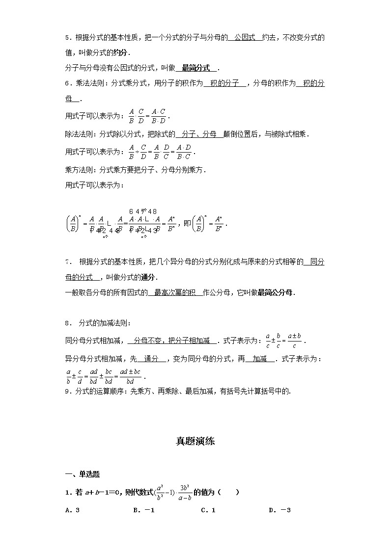 2022-2023 数学京改版中考精讲精练 考点03分式02