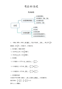 2022-2023 数学京改版中考精讲精练 考点03分式