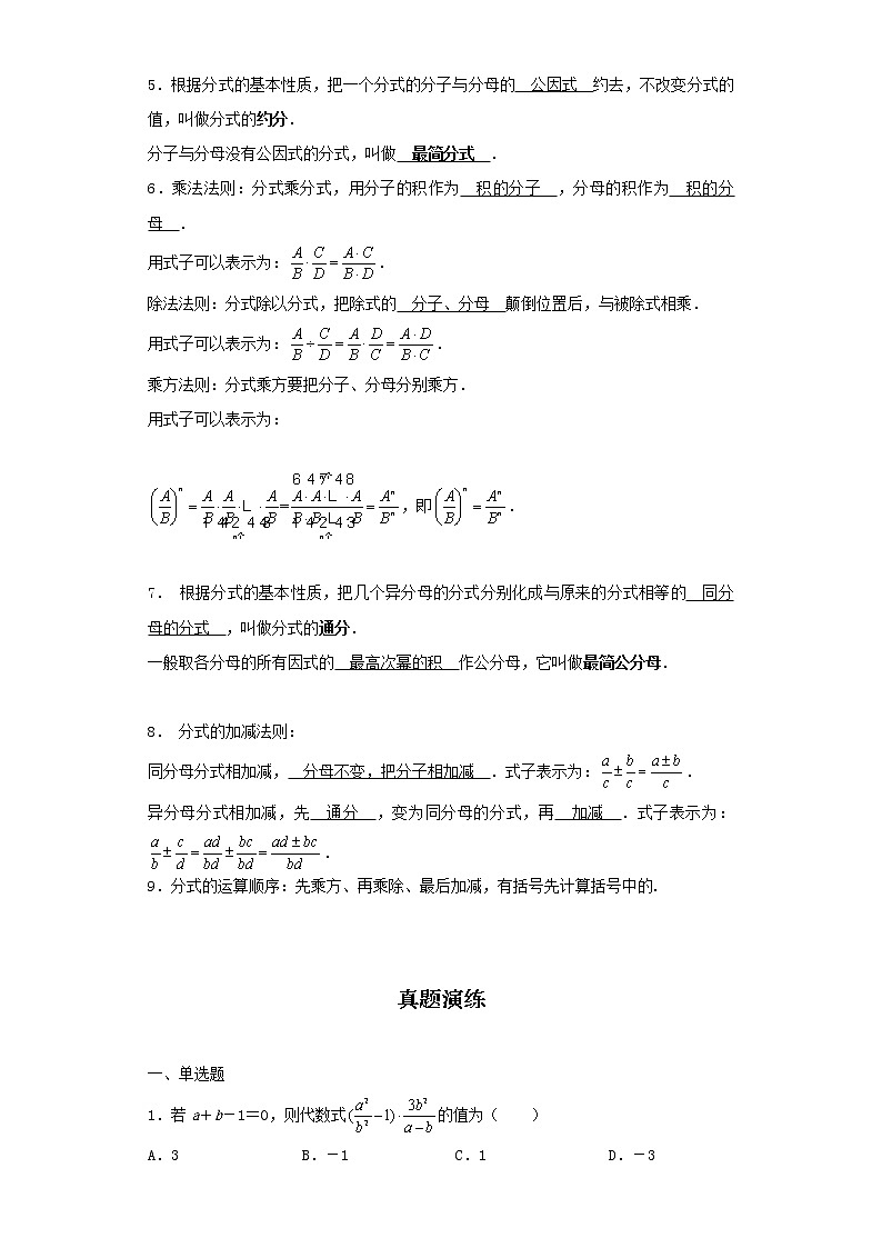 2022-2023 数学京改版中考精讲精练 考点03分式02