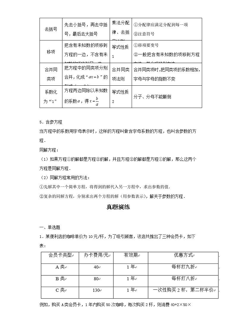2022-2023 数学京改版 中考精讲精练 考点05一元一次方程02
