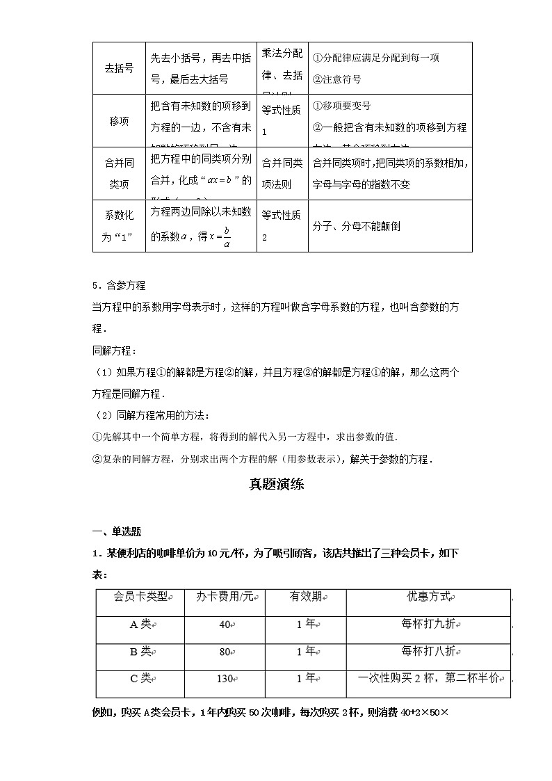 2022-2023 数学京改版 中考精讲精练 考点05一元一次方程02