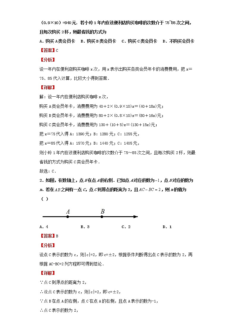 2022-2023 数学京改版 中考精讲精练 考点05一元一次方程03