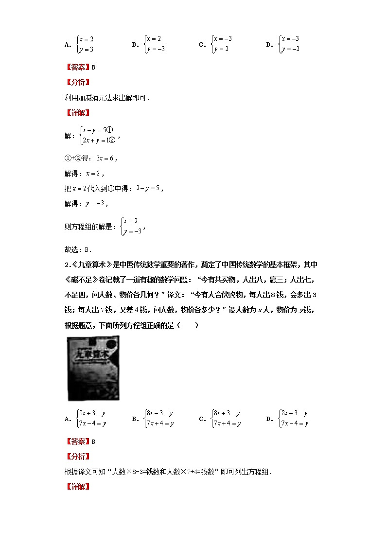 2022-2023 数学京改版新中考精讲精练 考点06二元一次方程组02