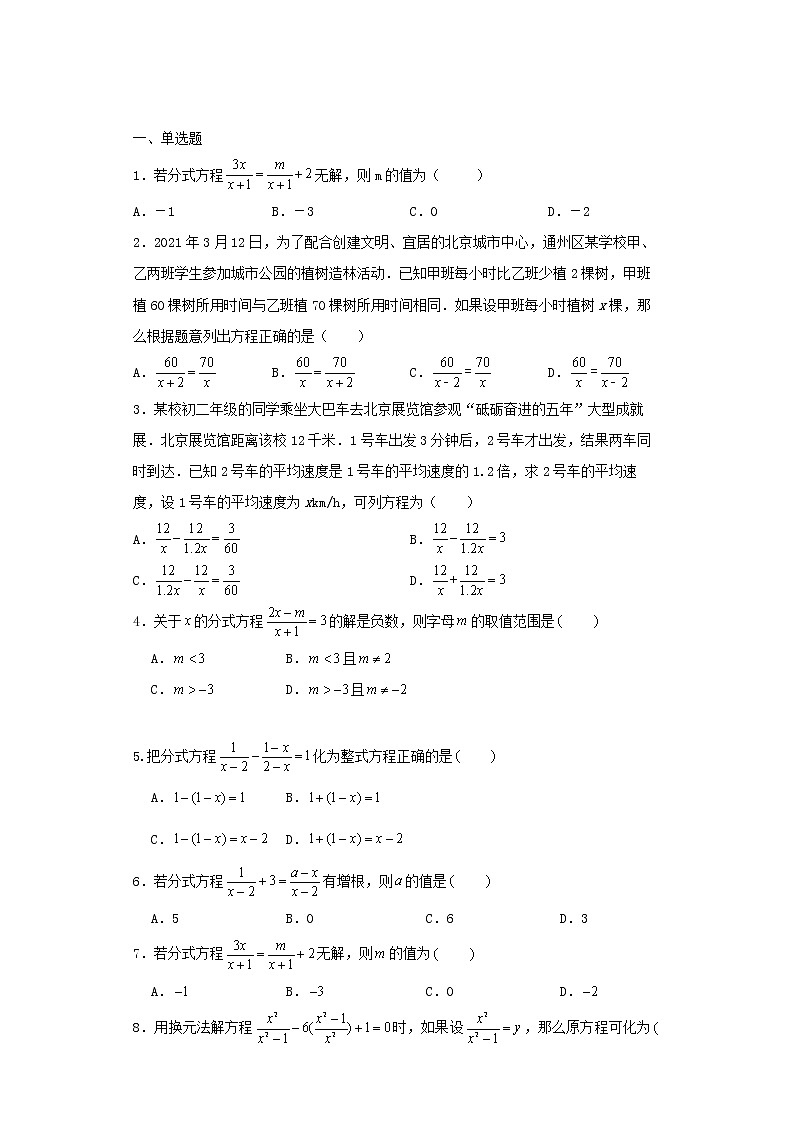   2022-2023 数学京改版新中考精讲精练 考点08分式方程（原卷版）第2页