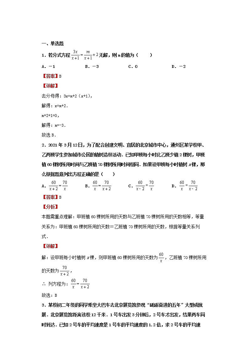   2022-2023 数学京改版新中考精讲精练 考点08分式方程（解析版）第2页