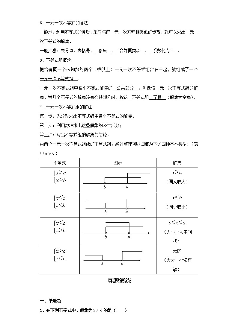   2022-2023 数学京改版新中考精讲精练 考点09不等式与不等式组（解析版）第2页
