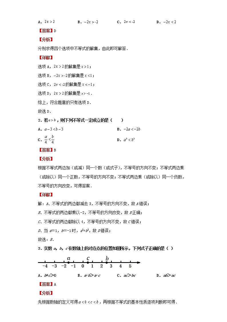   2022-2023 数学京改版新中考精讲精练 考点09不等式与不等式组（解析版）第3页