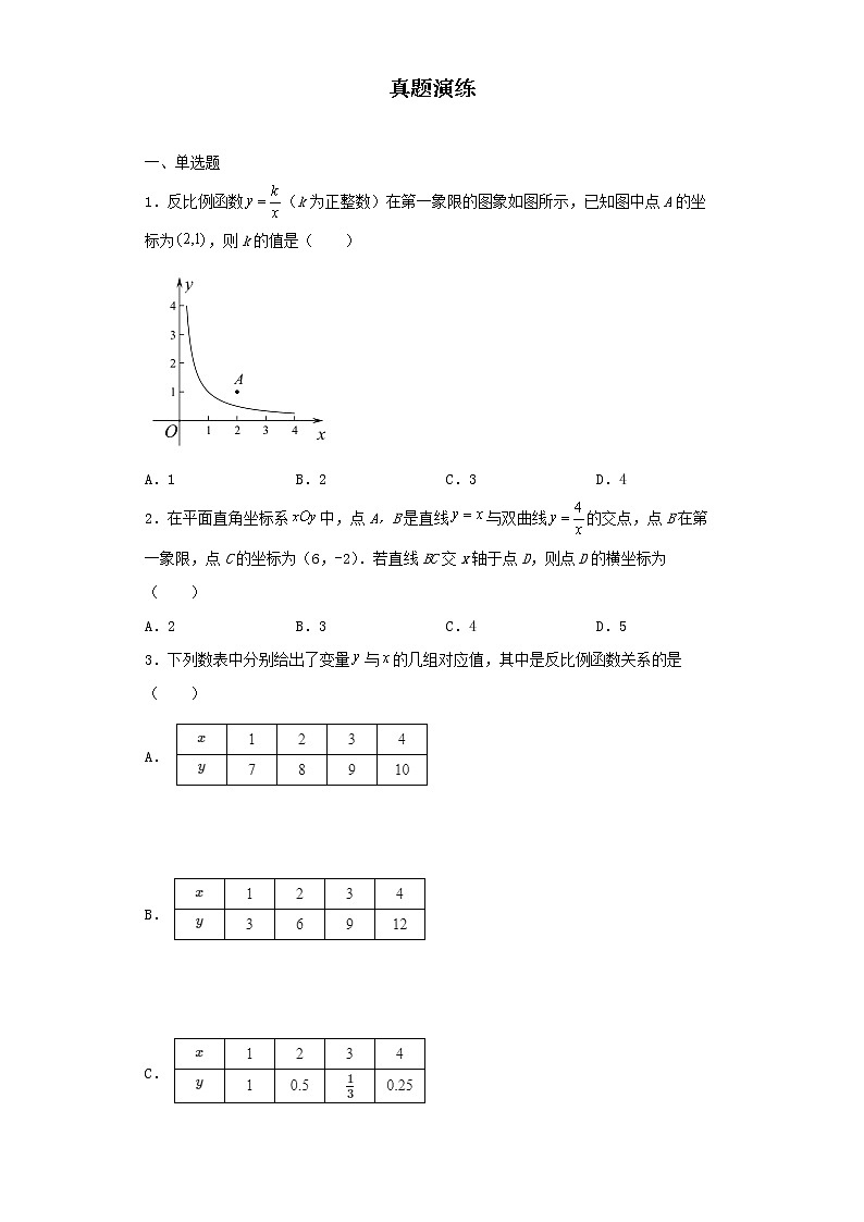   2022-2023 数学京改版新中考精讲精练 考点12反比例函数及应用（原卷版）第3页
