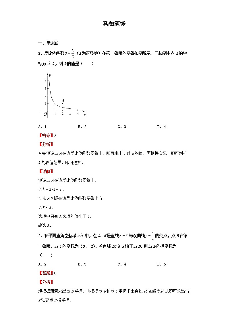   2022-2023 数学京改版新中考精讲精练 考点12反比例函数及应用（解析版）第3页