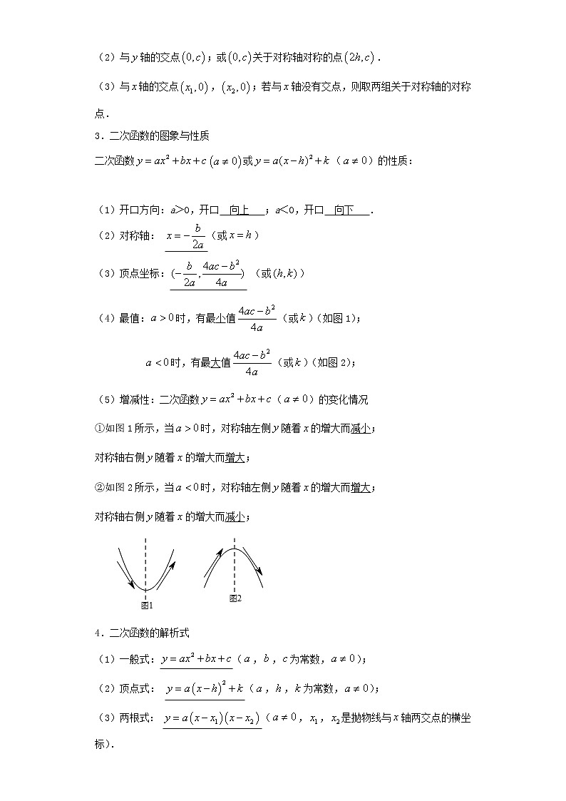  2022-2023 数学京改版新中考精讲精练 考点13二次函数的图象与性质（解析版）第2页