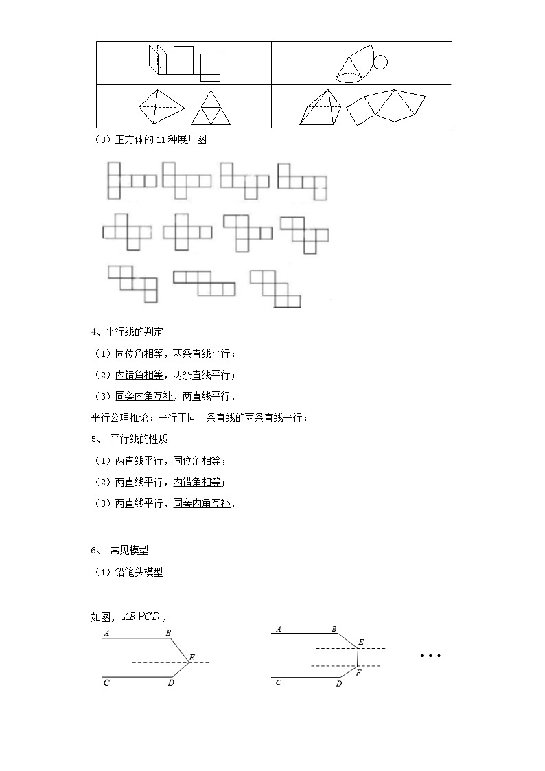 2022-2023 数学京改版新中考精讲精练 考点14几何图形初步03