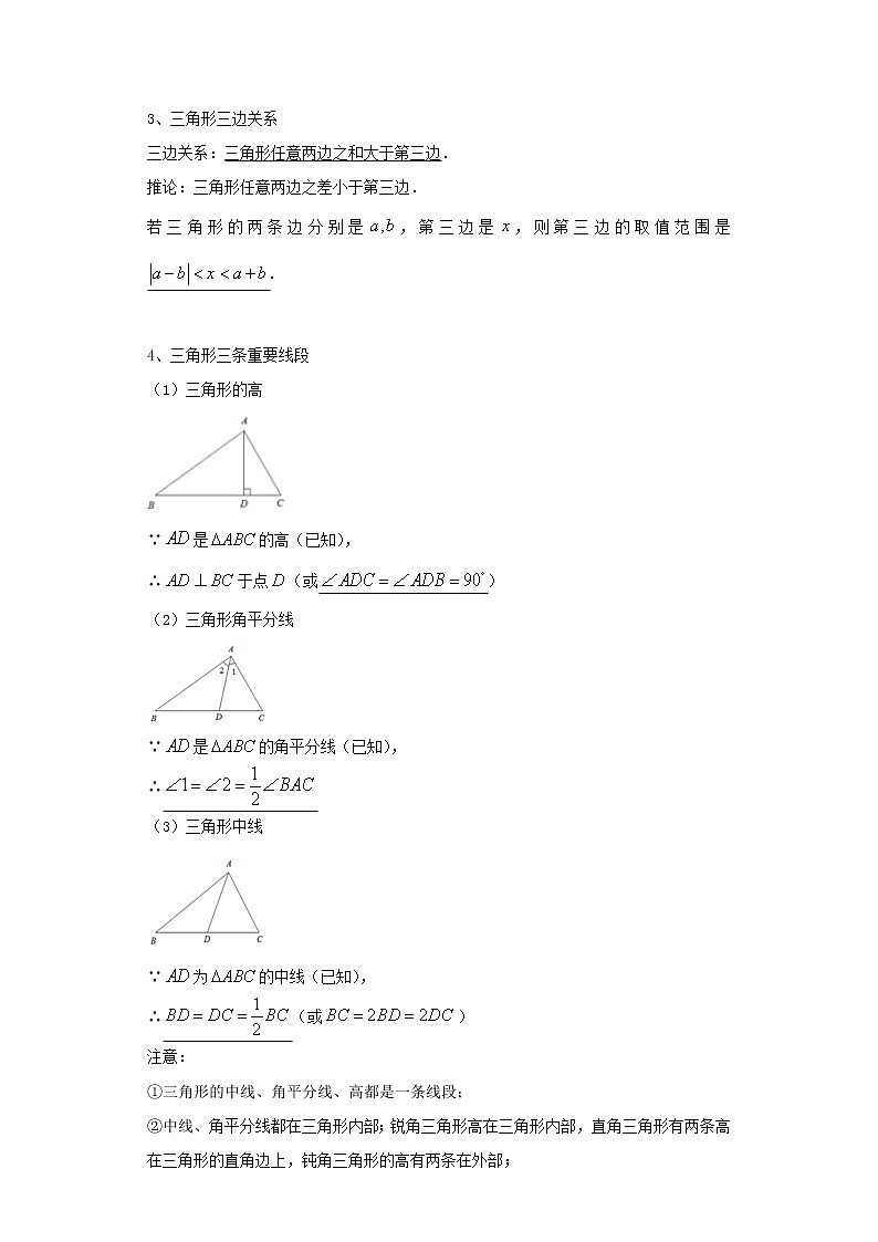   2022-2023 数学京改版新中考精讲精练 考点15三角形（解析版）第2页