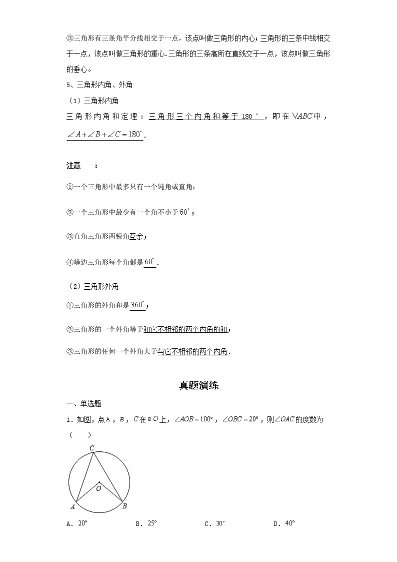   2022-2023 数学京改版新中考精讲精练 考点15三角形（原卷版）第3页