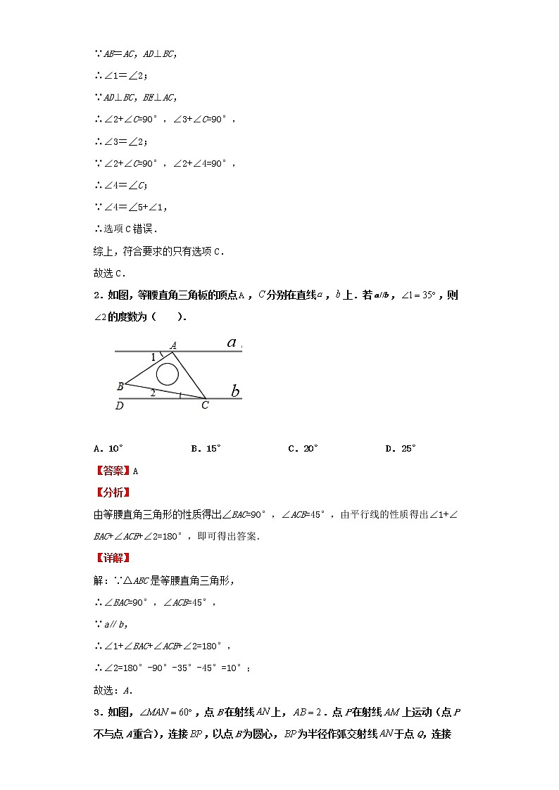   2022-2023 数学京改版新中考精讲精练 考点17等腰三角形（解析版）第3页