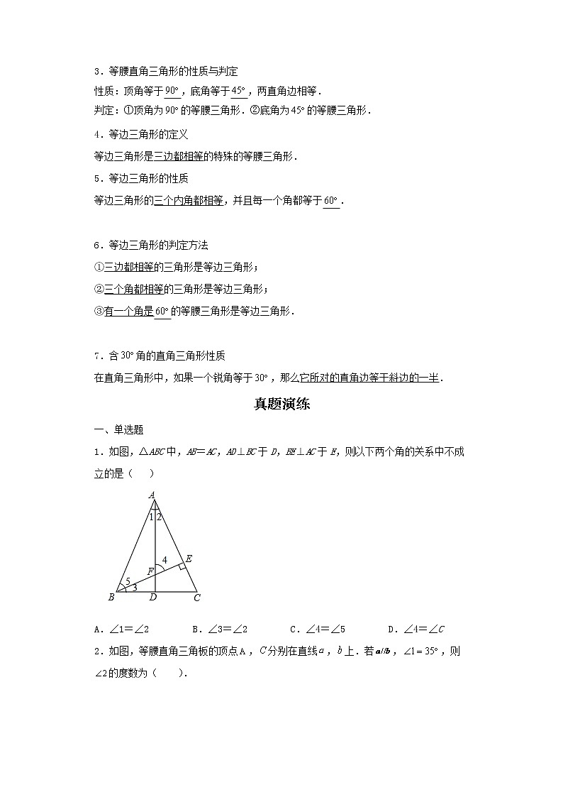   2022-2023 数学京改版新中考精讲精练 考点17等腰三角形（原卷版）第2页