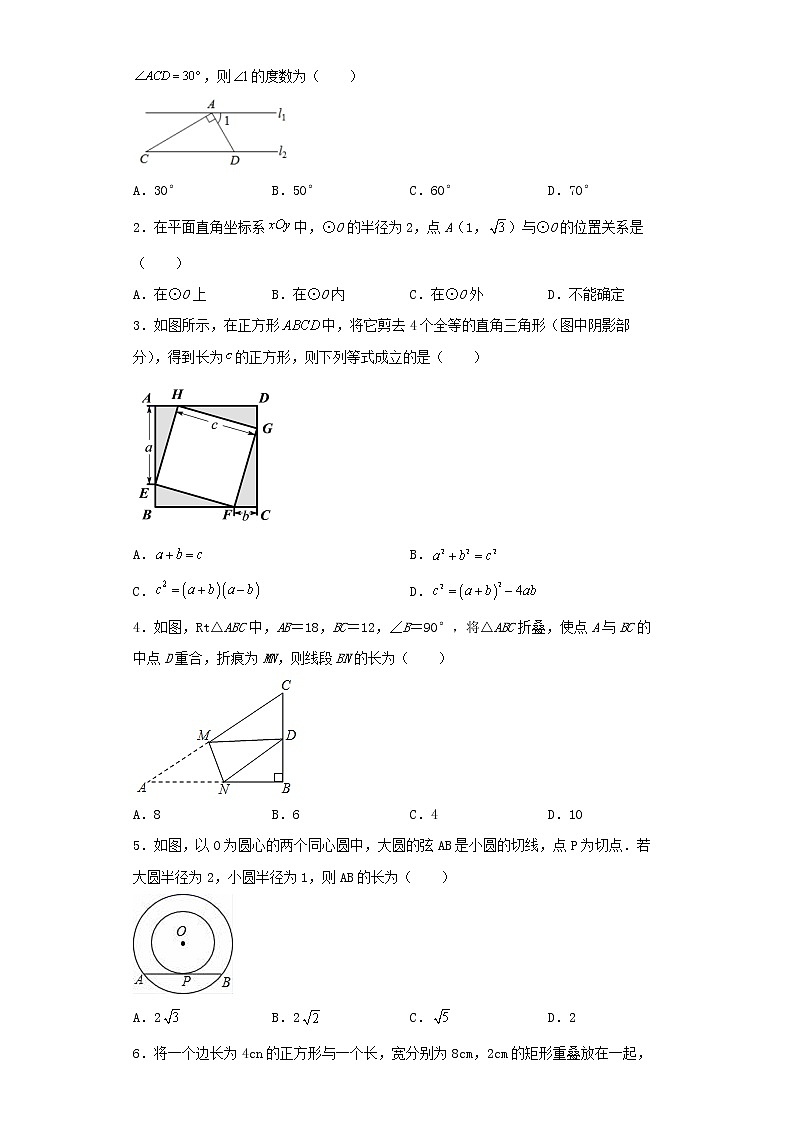   2022-2023 数学京改版新中考精讲精练 考点18直角三角形（原卷版）第3页