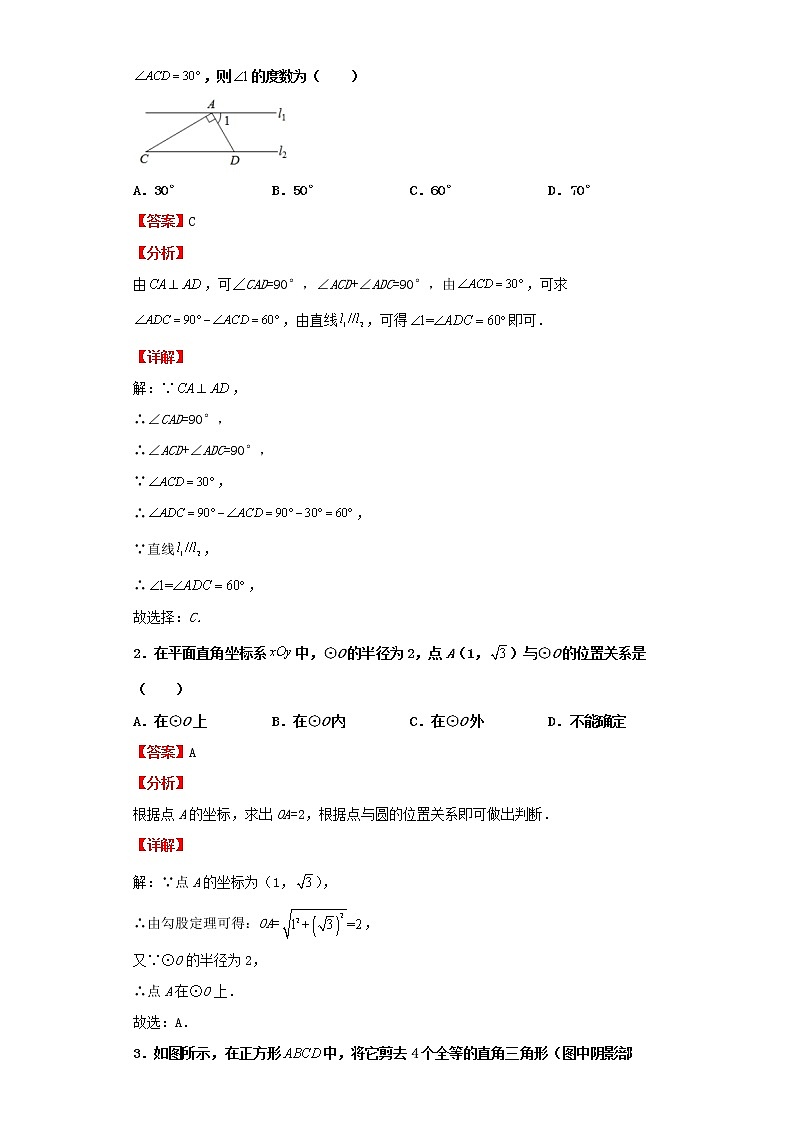   2022-2023 数学京改版新中考精讲精练 考点18直角三角形（解析版）第3页