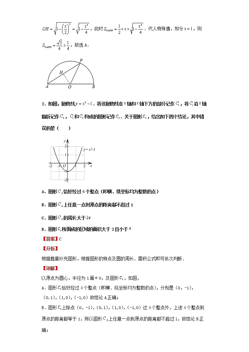   2022-2023 数学京改版新中考精讲精练 考点21圆的有关性质（解析版）第3页