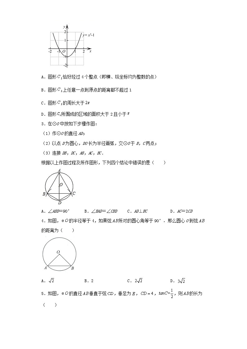   2022-2023 数学京改版新中考精讲精练 考点21圆的有关性质（原卷版）第3页