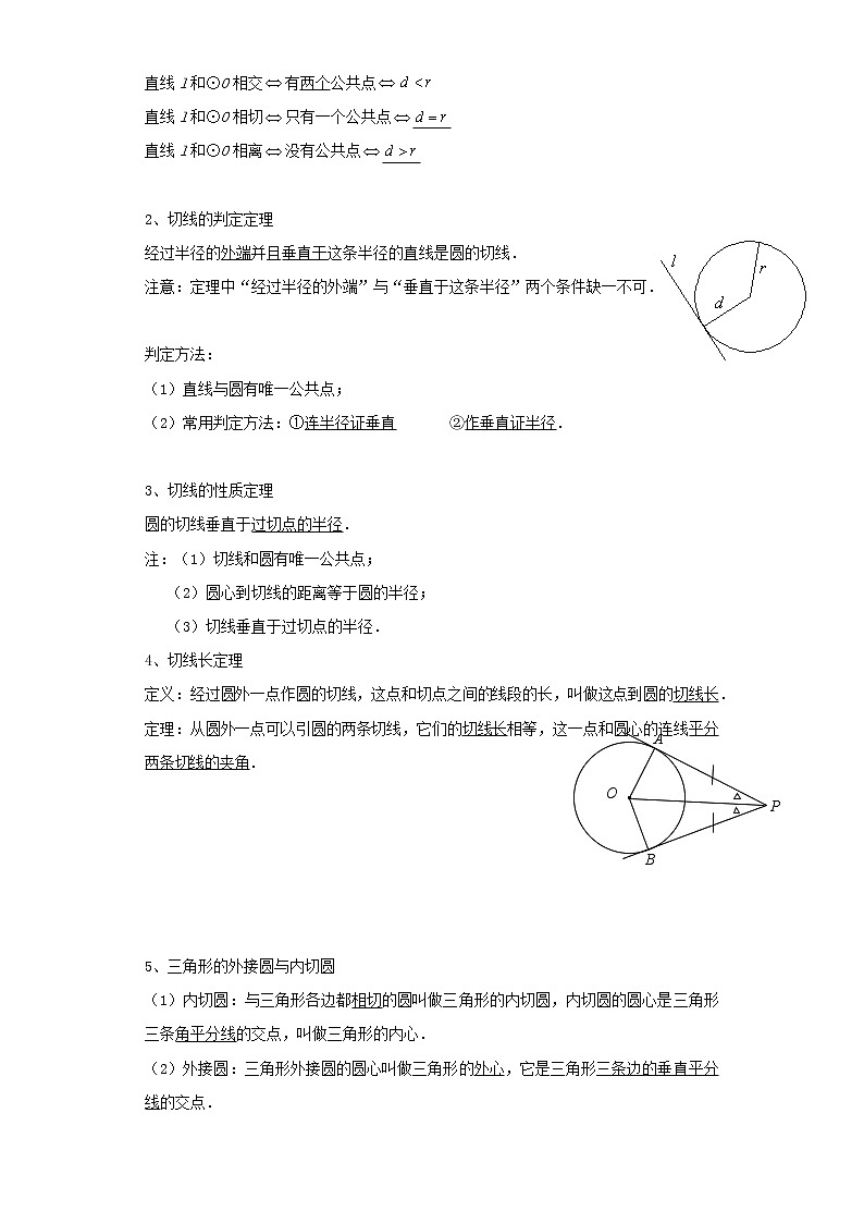   2022-2023 数学京改版新中考精讲精练 考点22与圆有关的位置关系（解析版）第2页