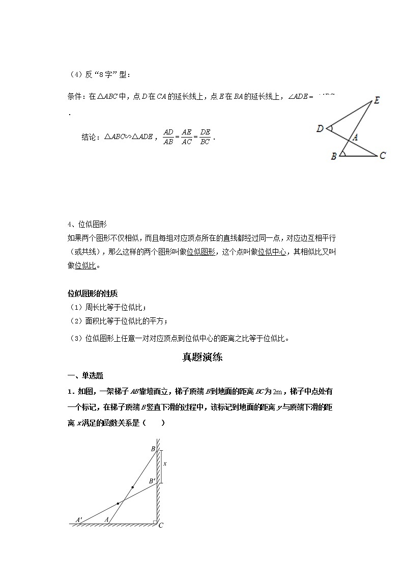   2022-2023 数学京改版新中考精讲精练 考点26图形的相似（解析版）第3页