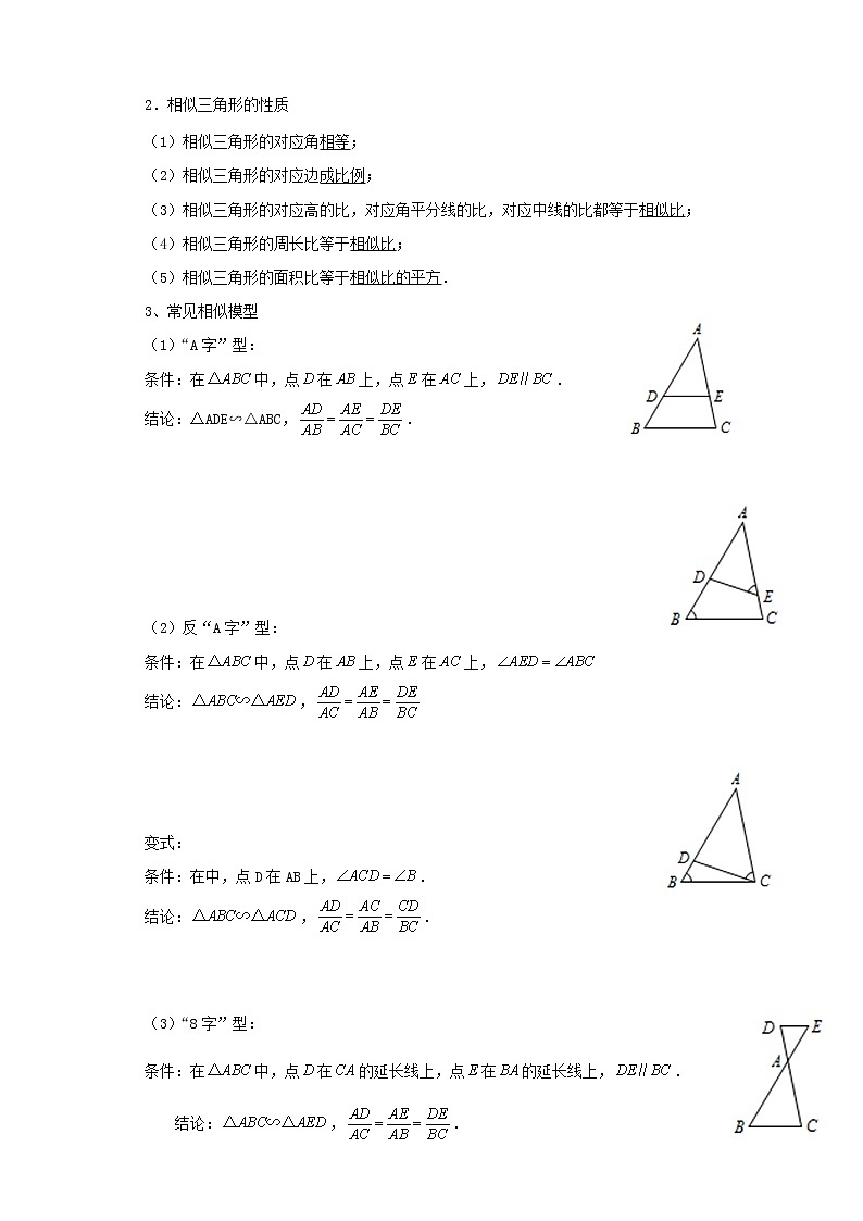   2022-2023 数学京改版新中考精讲精练 考点26图形的相似（原卷版）第2页