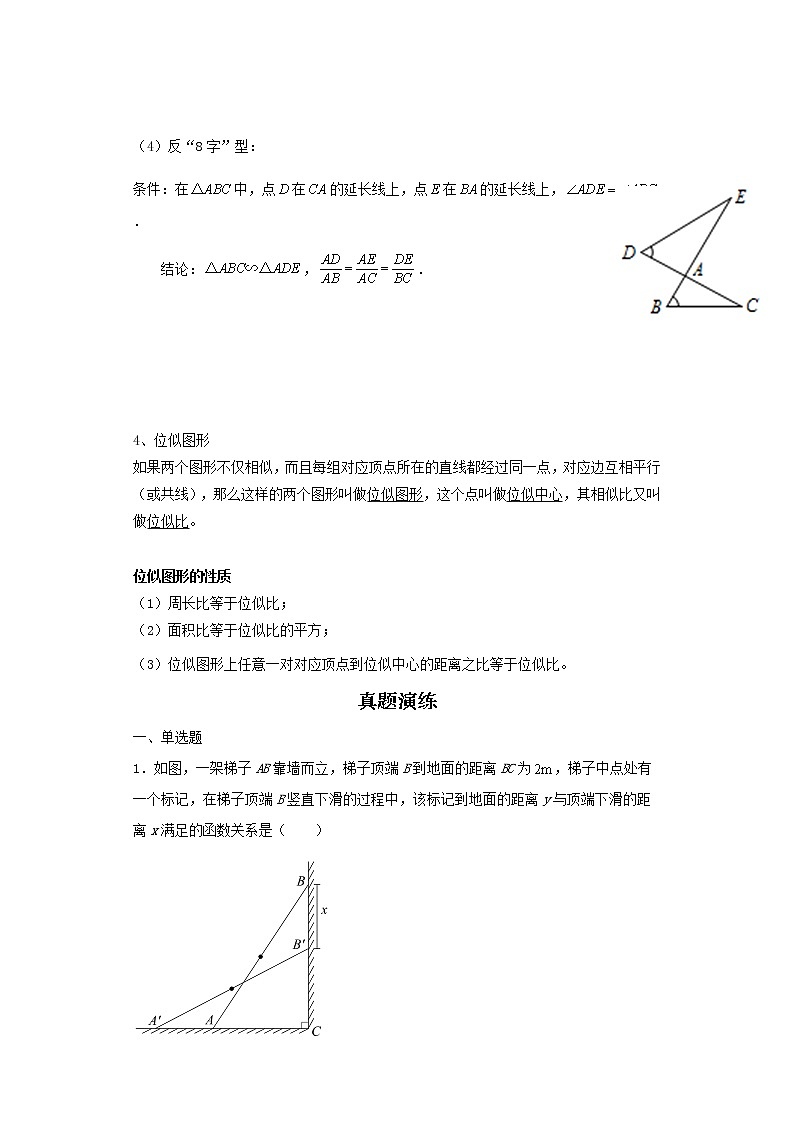   2022-2023 数学京改版新中考精讲精练 考点26图形的相似（原卷版）第3页