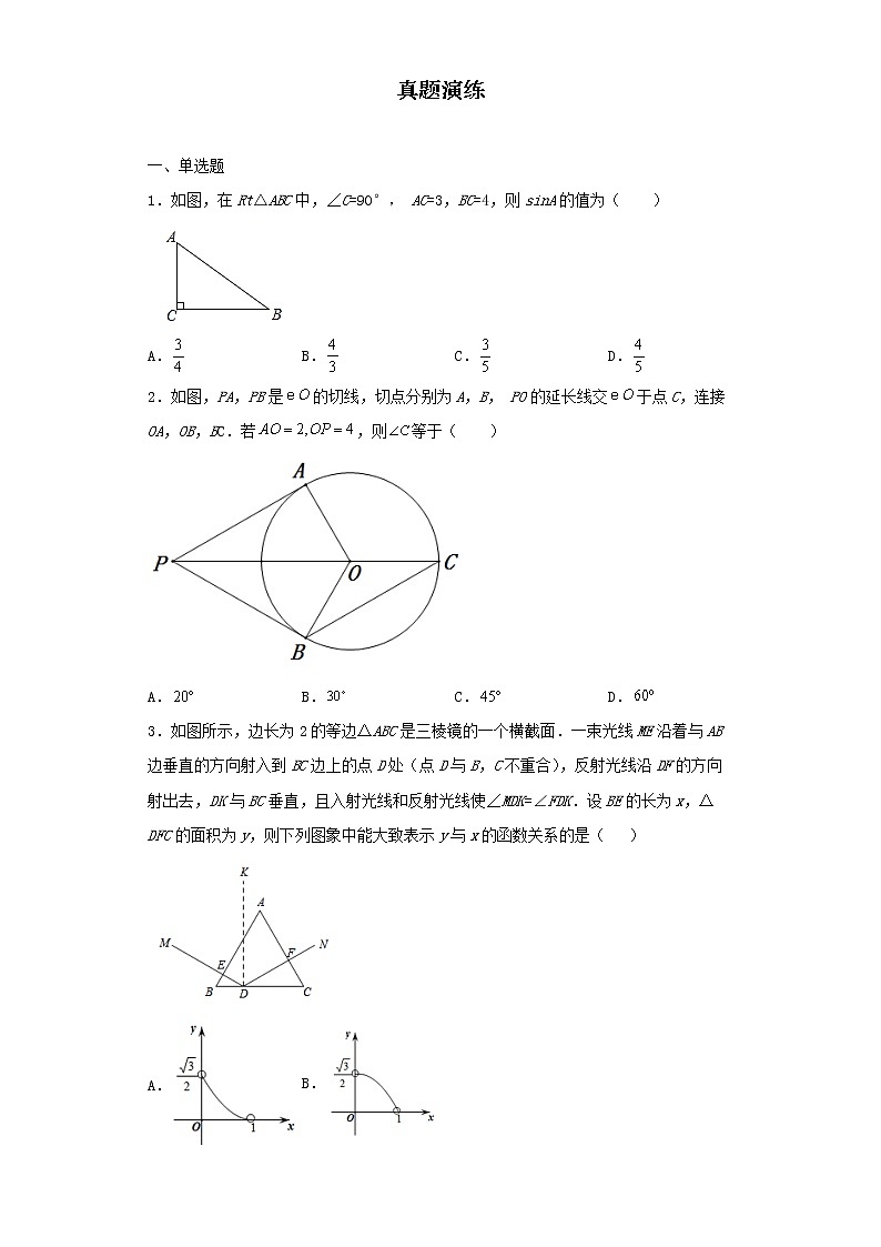   2022-2023 数学京改版新中考精讲精练 考点27锐角三角函数（原卷版）第3页